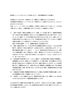 高津区トレーニングセンターにご参加いただく、選手保護者の方へのお願い。