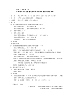 平成27年度第2回