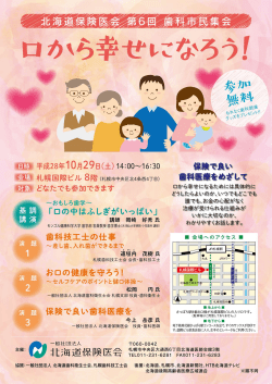 Page 1 平成28年10月29日(土)14:00~16:30 札幌国際ビル8階(札幌市