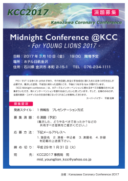 ミッドナイトカンファレンスのご案内（PDF） - Kanazawa Coronary