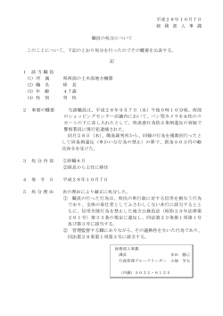 職員の処分について1（53KByte） - www3.pref.shimane.jp_島根県