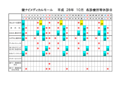 10月の診療日程表（PDF）