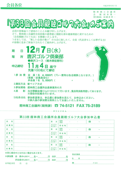 会員親睦ゴルフ大会12/7