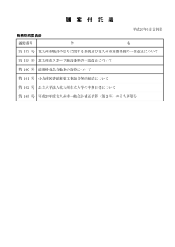議案の審査（PDF形式：72KB）