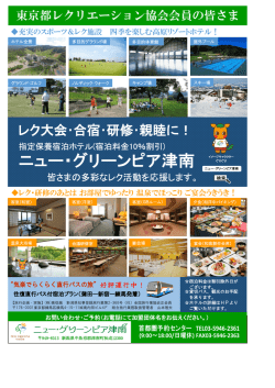 レク大会･合宿･研修･親睦に！