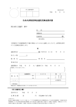 生命共済制度事故通院見舞金請求書