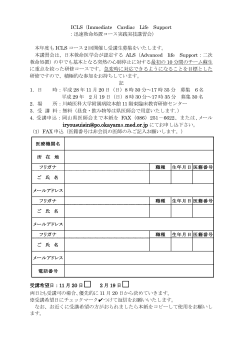 ICLS〔迅速救命処置コース実践実技講習会〕 - 岡山県医師会