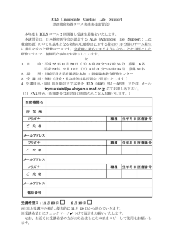 ICLS〔迅速救命処置コース実践実技講習会〕 - 岡山県医師会