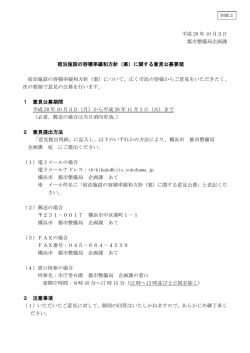 （案）に関する意見公募要領