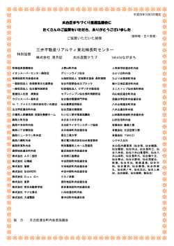 平成28年度協賛者ご芳名 - 太白区まちづくり推進協議会