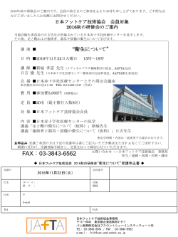 FAX：03-3843-6562 - 日本フットケア技術協会 JAFTA