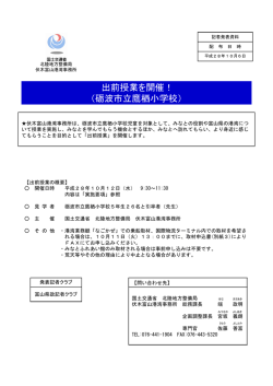 出前授業を開催！ （砺波市立鷹栖小学校）