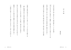 記 念 樹