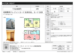 資料PDF - 鵠沼海岸の賃貸