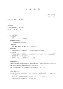 調達情報『パソコン一式の納入及び設定等』