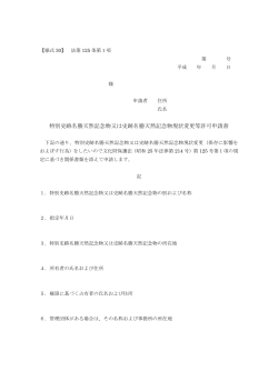 [PDF方式](ファイル名：genzyouhenkou_sinsei サイズ：105.57KB)