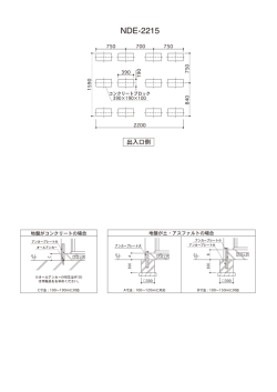 ブロック基礎図（PDF）