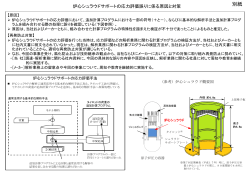 炉心シュラウドサポートの応力評価誤りに係る原因と対策（PDF/337KB）