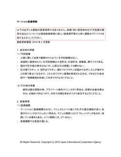 マーシャル医療情報 以下は必ずしも最新の医療事情では