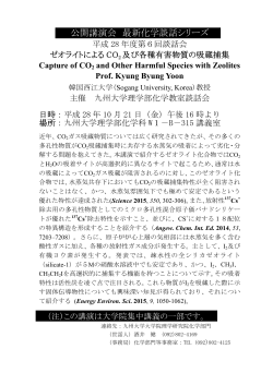 公開講演会 最新化学談話シリーズ