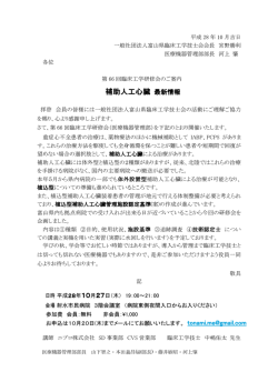 補助人工心臓 最新情報 - 富山県臨床工学技士会