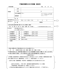 戸籍証明書等の交付申請書（郵送用）
