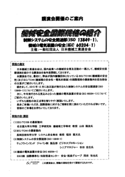 講演会の開催 - 日本舶用工業会
