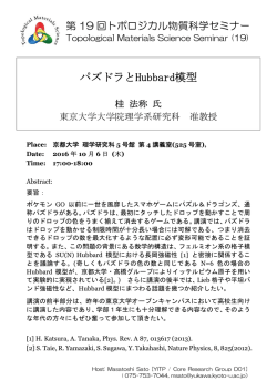 桂 法称 准教授
