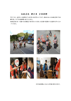 伝統芸能 獅子舞 子供神輿