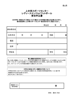 上井草スポーツセンター レディースエンジョイフットボール 参加申込書