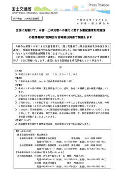 水害・土砂災害への備えに関する要配慮者利用施設 の管理者向け説明