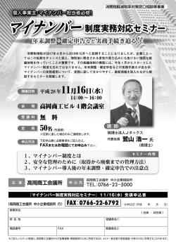 マイナンバー - 富山県商工会議所連合会