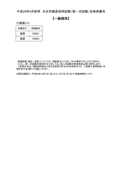 （建築）合格者（PDF：58KB）