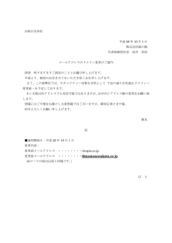 メールアドレスのドメイン変更のご案内