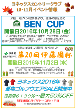 10月、11月イベント情報