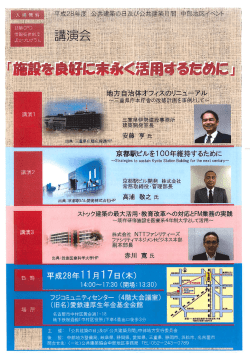 施設を良好に末永く活用するために