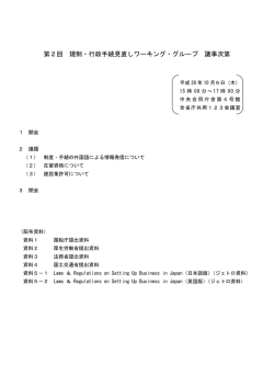 議事次第(PDF形式:96KB)