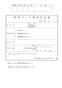 町 民 プ ー ル 使 用 申 込 車