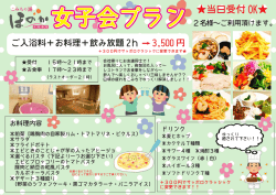 女子会プラン
