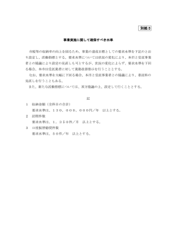 要求水準（別紙3）（PDF：98KB）