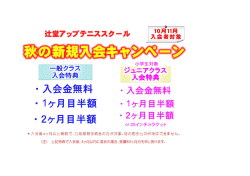 10月と11月の入会キャンペーン情報はこちらから