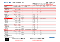 ライナーサービススケジュール更新 - TOKO LINE