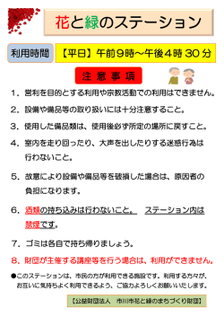 花と緑のステーション - 公益財団法人市川市花と緑のまちづくり財団