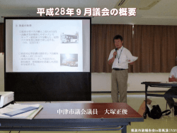 中津市議会議員 大塚正俊