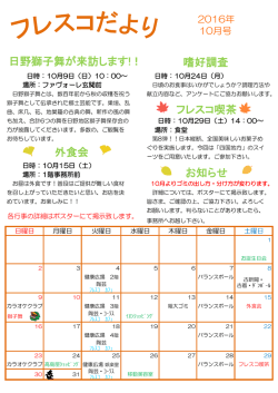 フレスコだより 10月号を発行しました。