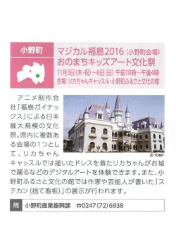 マジカル福島 2016