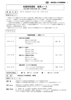 詳細 - 一般社団法人日本秘書協会