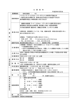 募集職名 雇用期間 - 東京工業大学工学部 大学院理工学研究科工学系