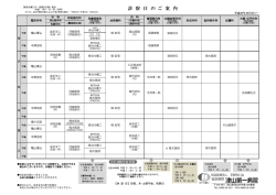 診 察 日 の ご 案 内