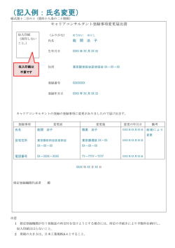 （記入例：氏名変更）
